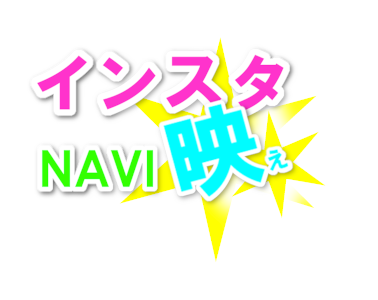 [Official] Instagrammable NAVI　～Increase Instagram Likes and Followers with Instagram Photos!